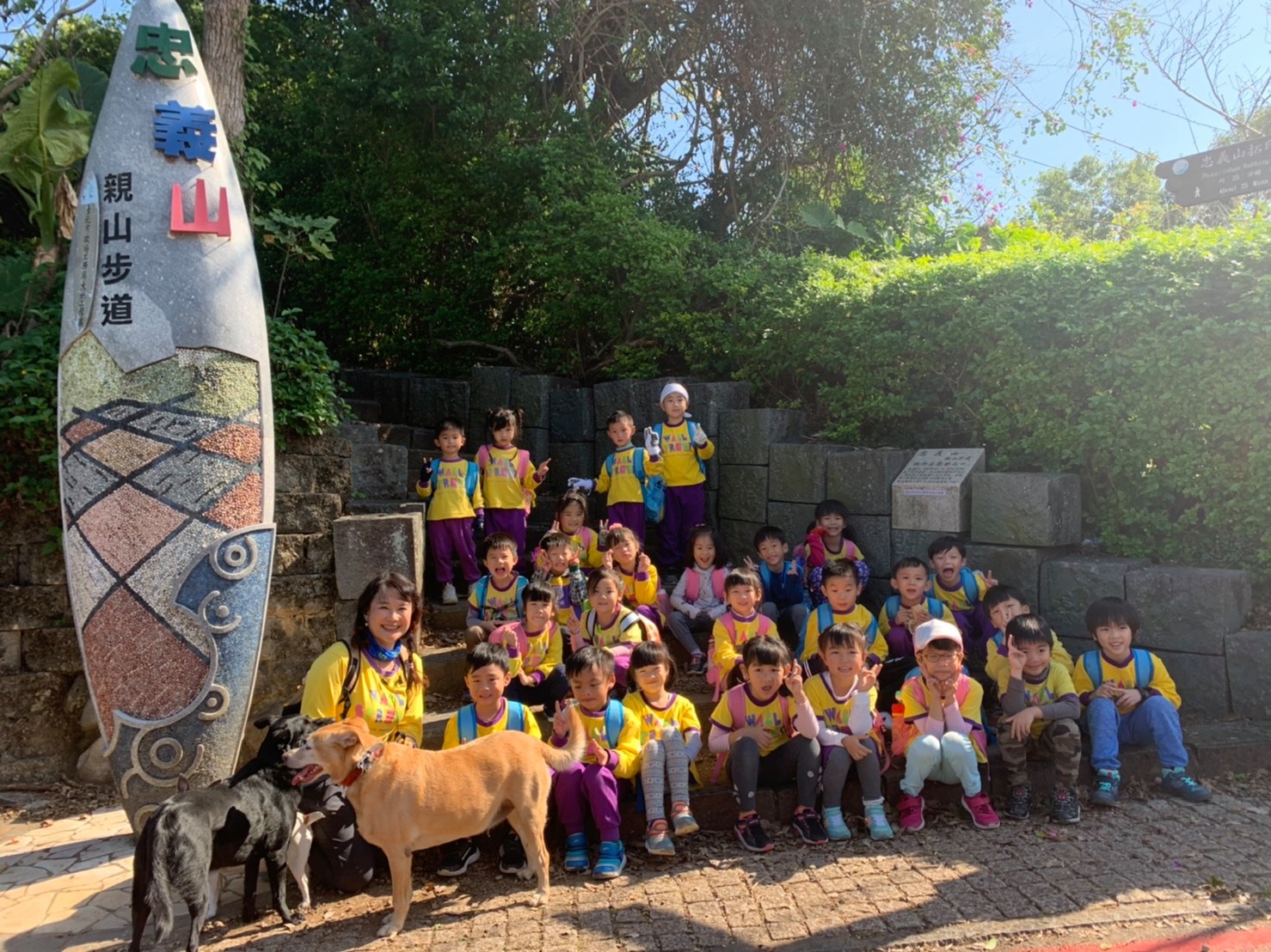 林口華邇街幼兒園和毛寶貝一起爬忠義山。 圖:新北市動保處提供 林口華邇街幼兒園和毛寶貝一起爬忠義山。 圖:新北市動保處提供