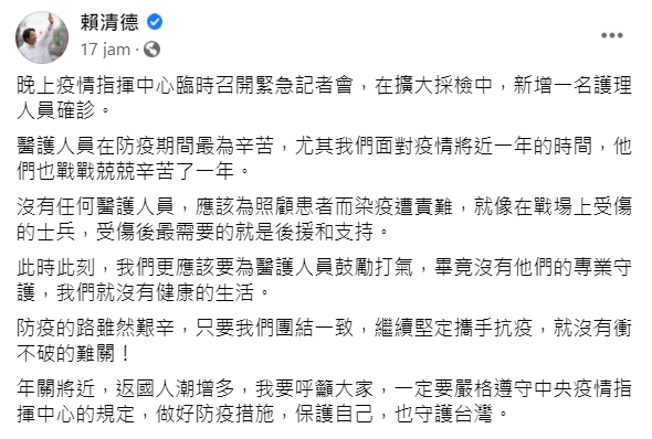 副總統賴清德在臉書上發文為醫護人員鼓勵打氣 圖:翻攝自賴清德臉書 副總統賴清德在臉書上發文為醫護人員鼓勵打氣 圖:翻攝自賴清德臉書