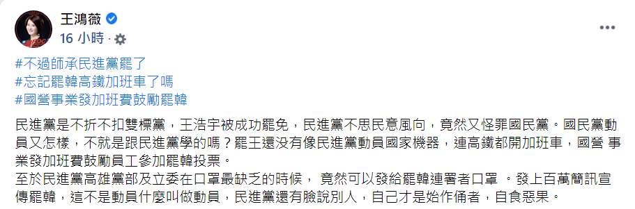 今(17日),國民黨台北市議員王鴻薇則於臉書上發文反擊民進黨:「國民黨動員又怎樣,不就是跟民進黨學的嗎?」 圖:翻攝自王鴻薇臉書貼文 今(17日),國民黨台北市議員王鴻薇則於臉書上發文反擊民進黨:「國民黨動員又怎樣,不就是跟民進黨學的嗎?」 圖:翻攝自王鴻薇臉書貼文
