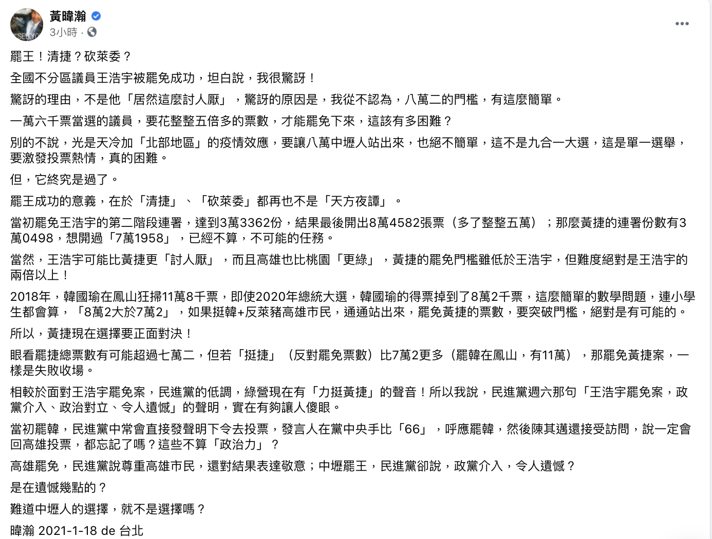 黃暐瀚稱,當初罷免韓國瑜時,民進黨中常會聲明下令去投票,以及發言人在黨中央比出「66」手勢,「高雄罷免,民進黨說尊重高雄市民,還對結果表達敬意;中壢罷王,民進黨卻說,政黨介入,令人遺憾?是在遺憾幾點的?難道中壢人的選擇,就不是選擇嗎?」 圖:翻攝黃暐瀚臉書 黃暐瀚稱,當初罷免韓國瑜時,民進黨中常會聲明下令去投票,以及發言人在黨中央比出「66」手勢,「高雄罷免,民進黨說尊重高雄市民,還對結果表達敬意;中壢罷王,民進黨卻說,政黨介入,令人遺憾?是在遺憾幾點的?難道中壢人的選擇,就不是選擇嗎?」 圖:翻攝黃暐瀚臉書