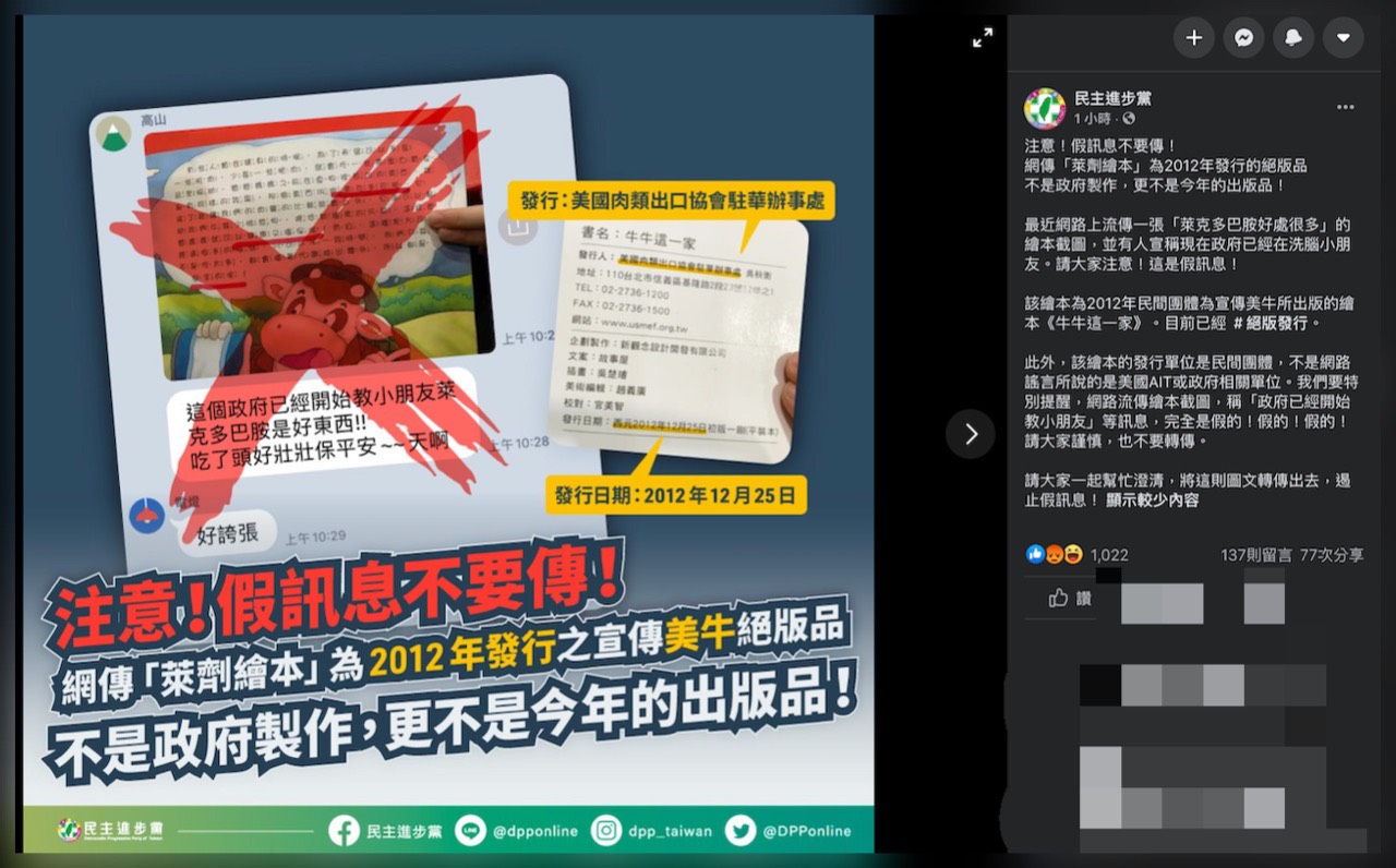 關於網路上瘋傳「萊劑繪本」,書名為「牛牛這一家」,民進黨稍早已作出回應。 圖:翻攝自民進黨Facebook 關於網路上瘋傳「萊劑繪本」,書名為「牛牛這一家」,民進黨稍早已作出回應。 圖:翻攝自民進黨Facebook