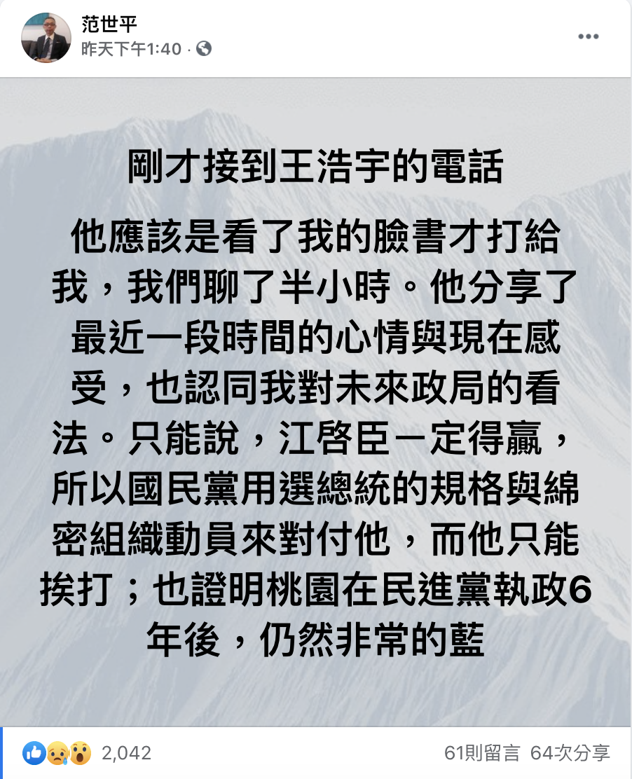 台師大政研所教授范世平今(18)日透露,王浩宇有致電給他,分享近期心情與感受。 圖 : 翻攝自范世平臉書 台師大政研所教授范世平今(18)日透露,王浩宇有致電給他,分享近期心情與感受。 圖 : 翻攝自范世平臉書