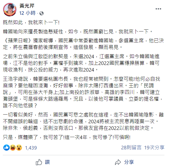 資深人媒體人黃光芹日前於臉書表示,國民黨走向看似美好,但她直言:「國民黨可悲之處就在走不出韓國瑜陰影」 圖:翻攝自黃光芹臉書貼文 資深人媒體人黃光芹日前於臉書表示,國民黨走向看似美好,但她直言:「國民黨可悲之處就在走不出韓國瑜陰影」 圖:翻攝自黃光芹臉書貼文