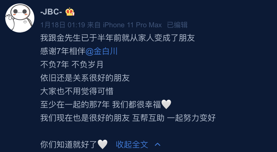 林珊珊微博全文。 圖:翻攝微博/JCB 林珊珊微博全文。 圖:翻攝微博/JCB