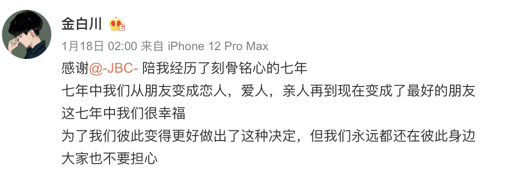 金白川微博全文。 圖:翻攝微博/金白川 金白川微博全文。 圖:翻攝微博/金白川