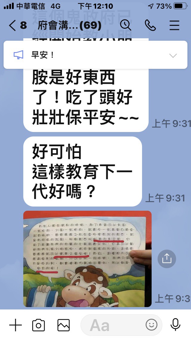 疑似南投縣長林明溱在府會溝通群組發文截圖之二 圖:民進黨全國黨代表曾琮愷提供 疑似南投縣長林明溱在府會溝通群組發文截圖之二 圖:民進黨全國黨代表曾琮愷提供