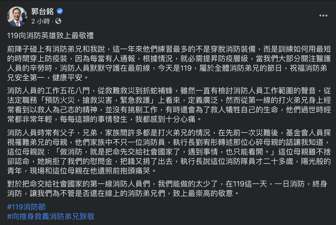 郭台銘臉書全文。 圖:翻攝自郭台銘Facebook 郭台銘臉書全文。 圖:翻攝自郭台銘Facebook
