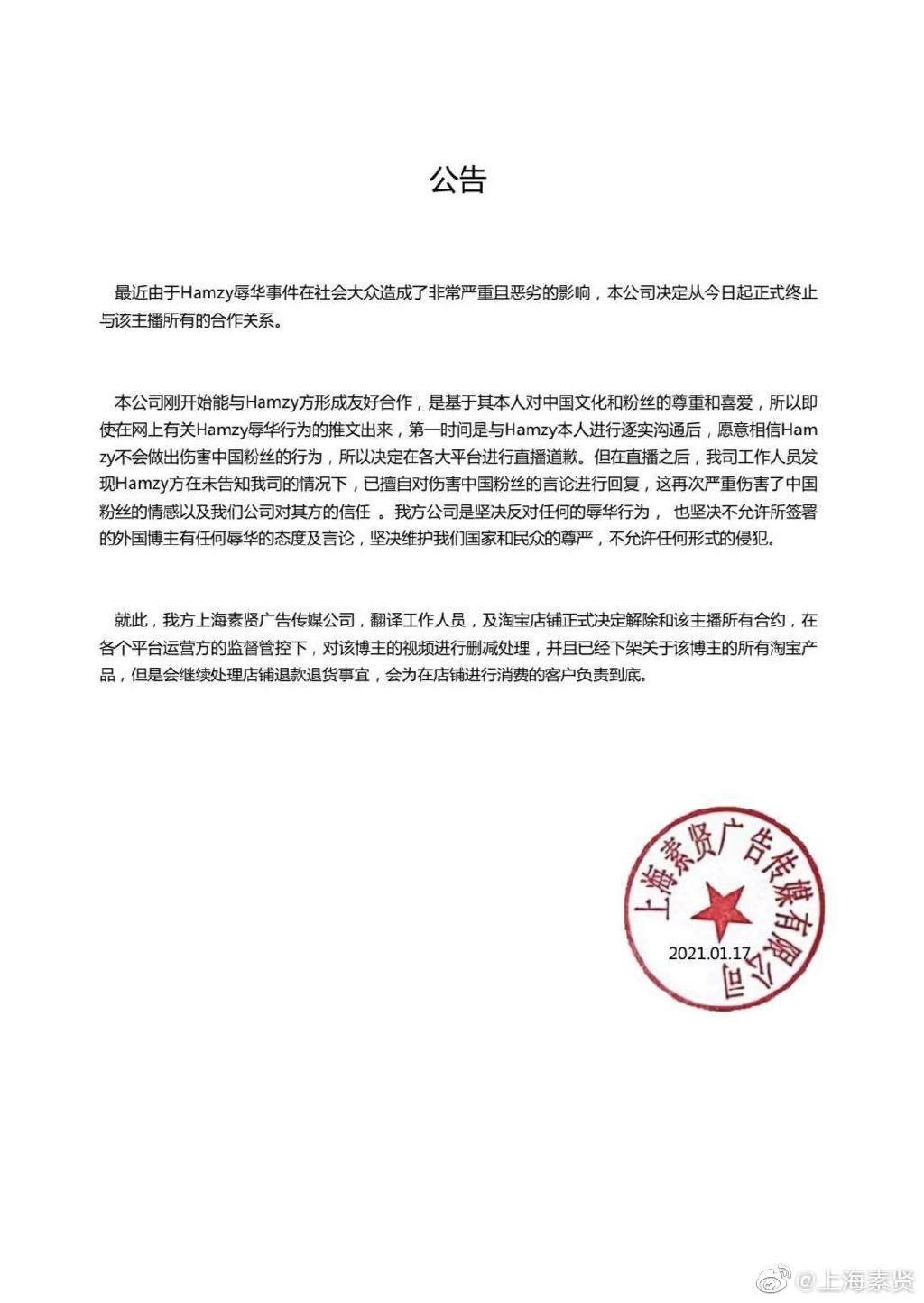 中國經紀公司和Hamzy解約。 圖:翻攝自微博 中國經紀公司和Hamzy解約。 圖:翻攝自微博
