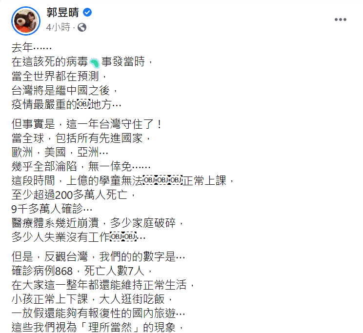 郭昱晴發文。 圖:翻攝自郭昱晴臉書 郭昱晴發文。 圖:翻攝自郭昱晴臉書