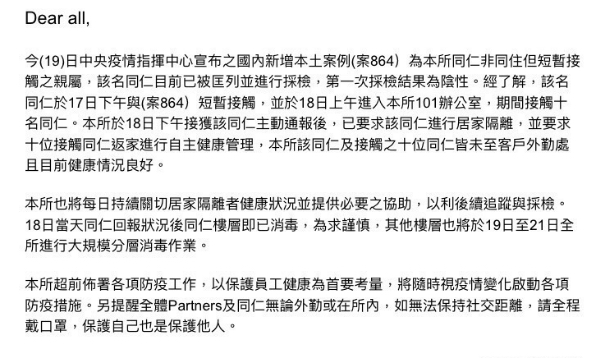 101事務所對於同仁曾短暫和案864接觸發布緊急通知信。 圖:取自網路 101事務所對於同仁曾短暫和案864接觸發布緊急通知信。 圖:取自網路