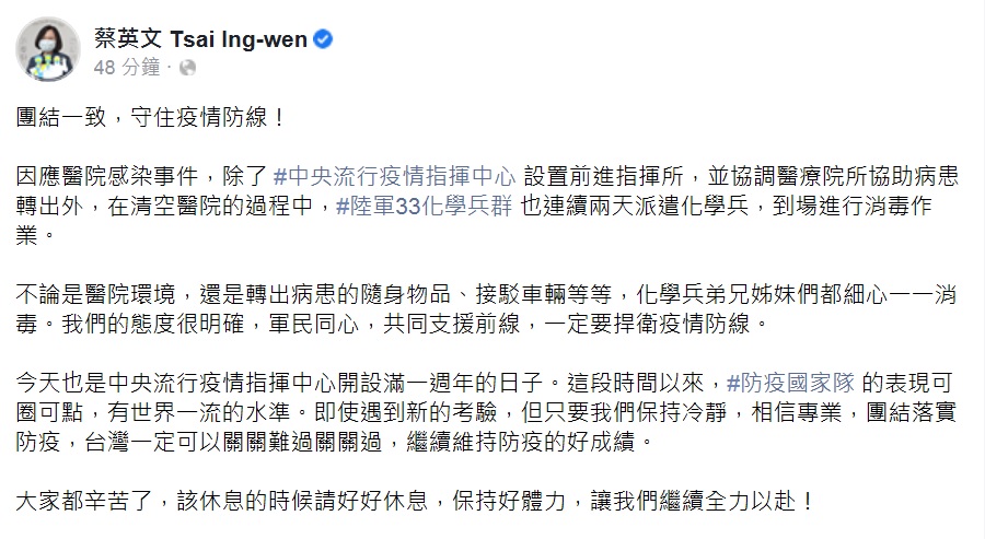 蔡英文臉書全文。 圖:翻攝蔡英文臉書 蔡英文臉書全文。 圖:翻攝蔡英文臉書
