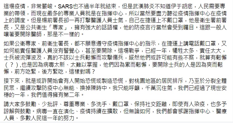 律師呂秋遠今(20)日表示,楊志良一再打擊醫護人員士氣,自己在捷運上不戴口罩,他是衛生署前署長,又是公共衛生「專家」,擁有強大的話語權,他的防疫言行當然會受到矚目。 圖:翻攝呂秋遠臉書 律師呂秋遠今(20)日表示,楊志良一再打擊醫護人員士氣,自己在捷運上不戴口罩,他是衛生署前署長,又是公共衛生「專家」,擁有強大的話語權,他的防疫言行當然會受到矚目。 圖:翻攝呂秋遠臉書