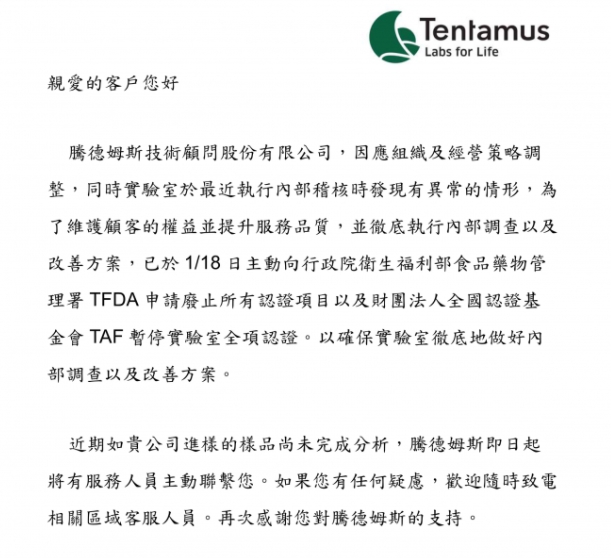 騰德姆斯於官網發布公告。 圖:翻攝自騰德姆斯官網 騰德姆斯於官網發布公告。 圖:翻攝自騰德姆斯官網