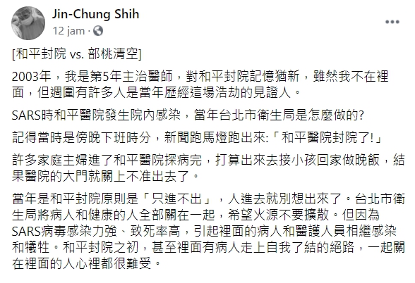 台大醫院施景中醫師,將這次桃園醫院清空狀況相比2003年SARS和平醫院封院的情形,指出有記取當年SARS只進不出的教訓。 圖:翻攝自施景中臉書 台大醫院施景中醫師,將這次桃園醫院清空狀況相比2003年SARS和平醫院封院的情形,指出有記取當年SARS只進不出的教訓。 圖:翻攝自施景中臉書