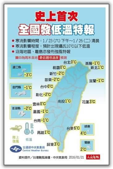 網路流傳本週末氣象局發布全台低溫特報,氣象局表示,該圖片為2016年霸王寒流時的相關資料。 圖:中央氣象局/提供 網路流傳本週末氣象局發布全台低溫特報,氣象局表示,該圖片為2016年霸王寒流時的相關資料。 圖:中央氣象局/提供