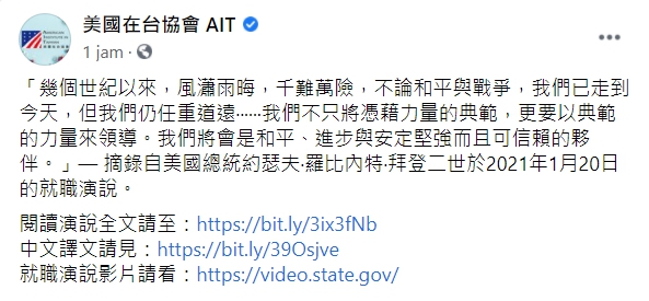 美國在臺協會(AIT)在下午立馬打臉蔡正元,貼出與拜登就任相關貼文 圖:翻攝自美國在臺協會(AIT)臉書 美國在臺協會(AIT)在下午立馬打臉蔡正元,貼出與拜登就任相關貼文 圖:翻攝自美國在臺協會(AIT)臉書