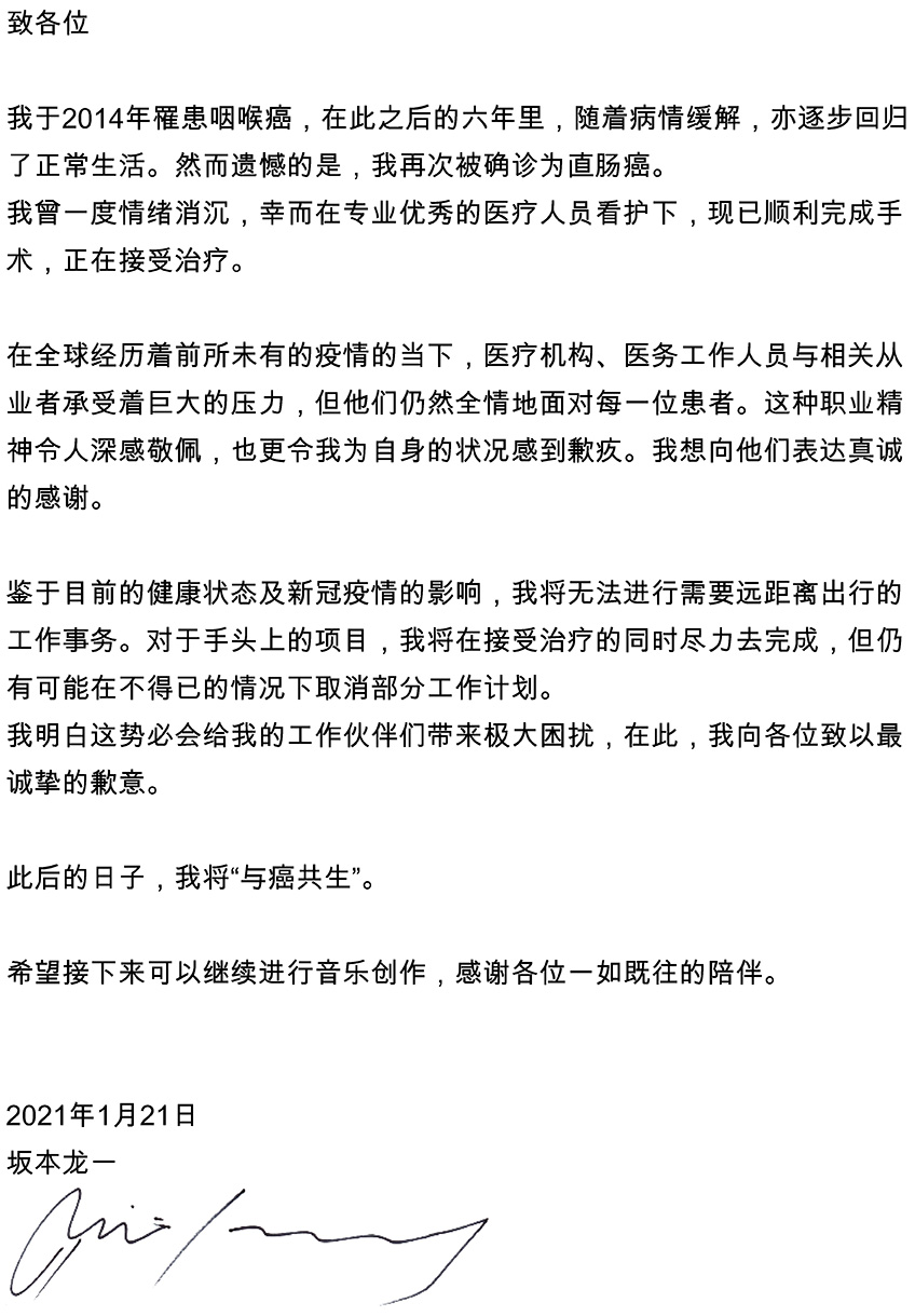 坂本龍一親自宣布罹癌消息。 圖:翻攝自坂本龍一官網 坂本龍一親自宣布罹癌消息。 圖:翻攝自坂本龍一官網
