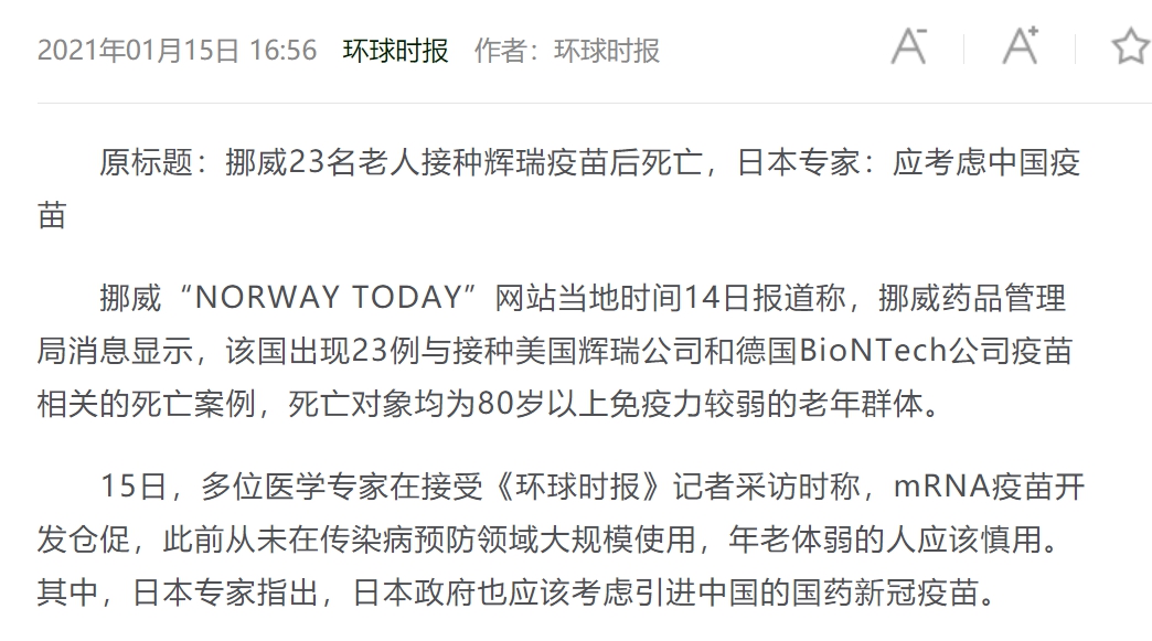 中國官媒批評輝瑞疫苗不可靠,應該改用中國疫苗。 圖 : 翻攝自中國新聞網 中國官媒批評輝瑞疫苗不可靠,應該改用中國疫苗。 圖 : 翻攝自中國新聞網