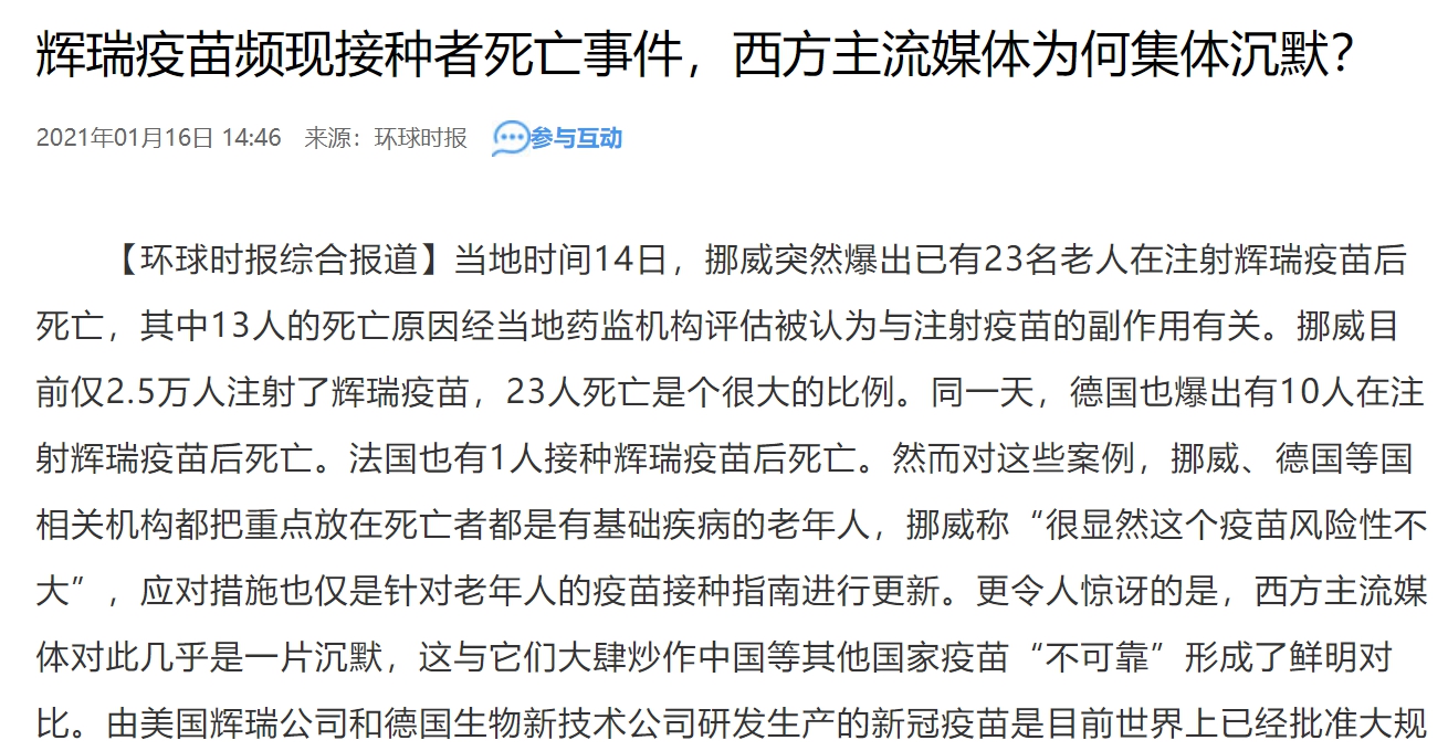 中國官媒批評輝瑞疫苗不可靠,應該改用中國疫苗。 圖 : 翻攝自新浪 中國官媒批評輝瑞疫苗不可靠,應該改用中國疫苗。 圖 : 翻攝自新浪