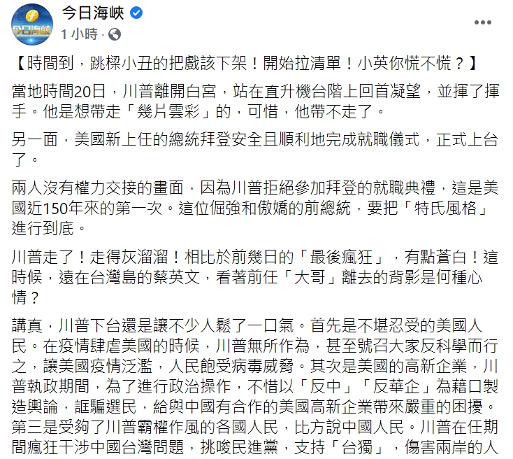中國官媒「今日海峽」臉書全文。 圖 : 翻攝自「今日海峽」臉書 中國官媒「今日海峽」臉書全文。 圖 : 翻攝自「今日海峽」臉書