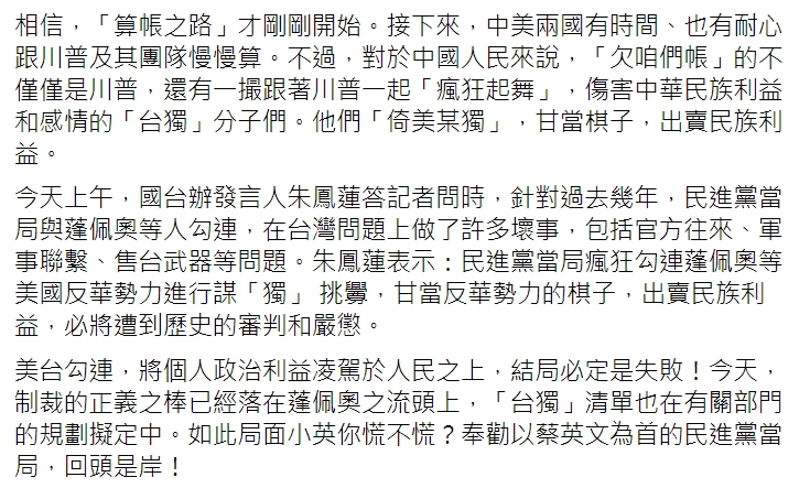 中國官媒「今日海峽」臉書全文。 圖 : 翻攝自「今日海峽」臉書 中國官媒「今日海峽」臉書全文。 圖 : 翻攝自「今日海峽」臉書