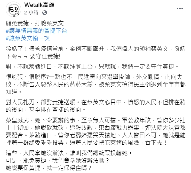 「wetalk高雄」臉書全文。 圖 : 翻攝自「wetalk高雄」臉書。 「wetalk高雄」臉書全文。 圖 : 翻攝自「wetalk高雄」臉書。