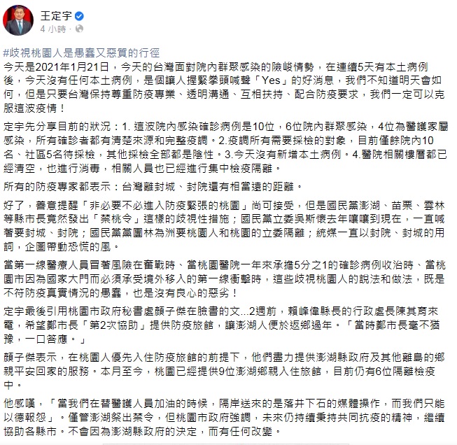 王定宇今表示,防疫專家都說台灣離封城、封院還有相當遠的距離,國民黨籍的縣市長竟發出「禁桃令」,這些歧視桃園人的行徑愚蠢又惡質。 圖:翻攝王定宇臉書 王定宇今表示,防疫專家都說台灣離封城、封院還有相當遠的距離,國民黨籍的縣市長竟發出「禁桃令」,這些歧視桃園人的行徑愚蠢又惡質。 圖:翻攝王定宇臉書