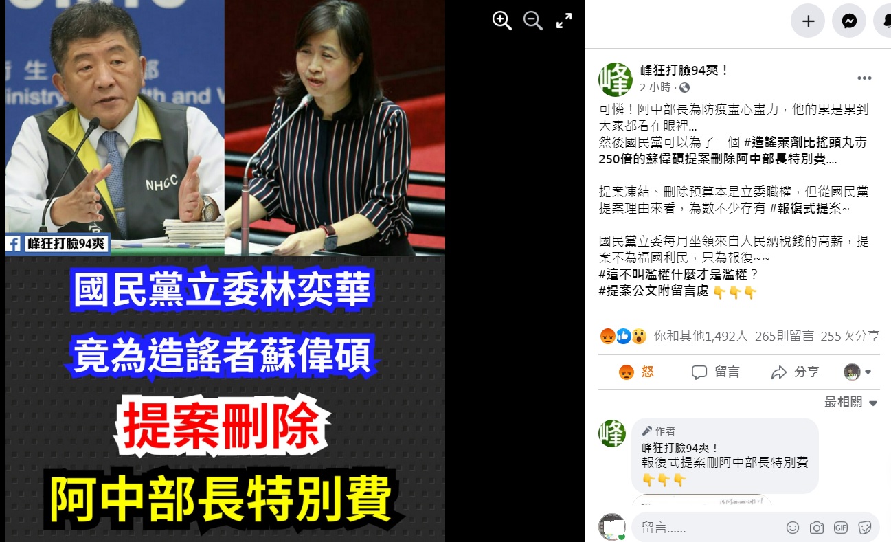 衛福部長陳時中(左圖)特別費曹到國民黨立委林奕華提案刪除,挨批濫權,根本是「報復式提案」。 圖:翻攝自峰狂打臉94爽!臉書 衛福部長陳時中(左圖)特別費曹到國民黨立委林奕華提案刪除,挨批濫權,根本是「報復式提案」。 圖:翻攝自峰狂打臉94爽!臉書
