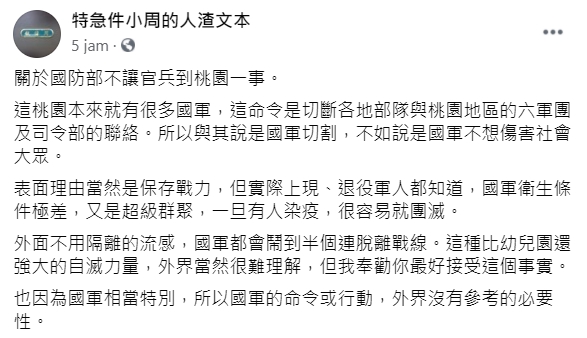 「特急件小周的人渣文本」在臉書上發文表示,桃園這裡本來就有很多國軍,這命令是切斷各地部隊與桃園地區的六軍團及司令部的聯絡。 圖:翻攝自特急件小周的人渣文本臉書 「特急件小周的人渣文本」在臉書上發文表示,桃園這裡本來就有很多國軍,這命令是切斷各地部隊與桃園地區的六軍團及司令部的聯絡。 圖:翻攝自特急件小周的人渣文本臉書