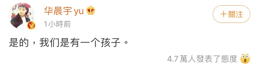 華晨宇也承認有了孩子。 圖:翻攝自華晨宇微博 華晨宇也承認有了孩子。 圖:翻攝自華晨宇微博