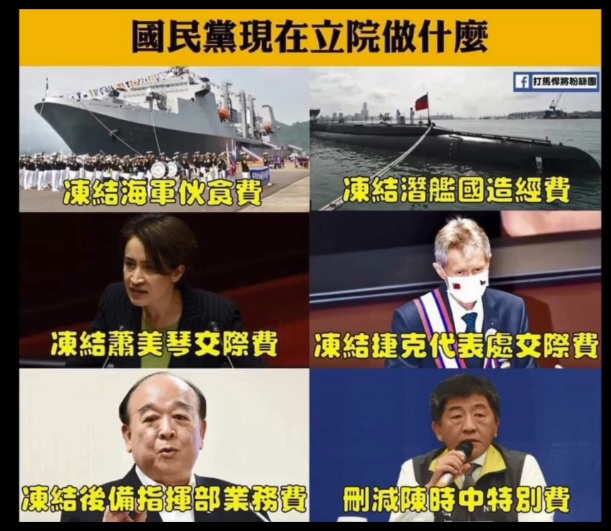 國民黨在立法院怎麼「處理」國家預算? 圖:翻攝王定宇臉書影片 (打馬悍將粉絲團) 國民黨在立法院怎麼「處理」國家預算? 圖:翻攝王定宇臉書影片 (打馬悍將粉絲團)