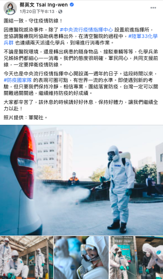 蔡英文20日在臉書貼出國軍協助防疫作業的照片,籲全民共同防疫。 圖:翻攝自蔡英文臉書 蔡英文20日在臉書貼出國軍協助防疫作業的照片,籲全民共同防疫。 圖:翻攝自蔡英文臉書