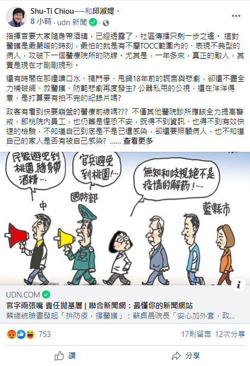 被網友怒轟後,邱淑媞2個臉書帳號的貼文留言功能皆已關閉。 圖:翻攝自邱淑媞臉書貼文 被網友怒轟後,邱淑媞2個臉書帳號的貼文留言功能皆已關閉。 圖:翻攝自邱淑媞臉書貼文