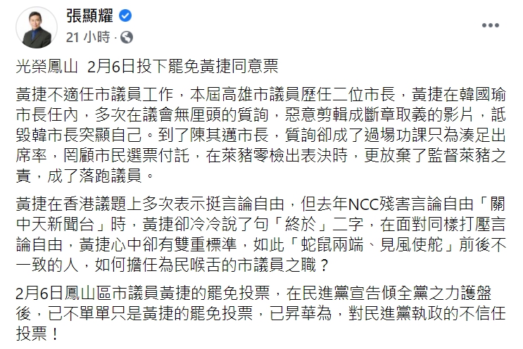 前陸委會副主委張顯耀臉書全文。 圖 : 翻攝自張顯耀臉書 前陸委會副主委張顯耀臉書全文。 圖 : 翻攝自張顯耀臉書