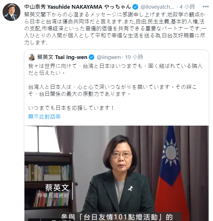 日本防衛副大臣中山泰秀轉推總統蔡英文的影片。 圖:翻攝自中山泰秀推特 日本防衛副大臣中山泰秀轉推總統蔡英文的影片。 圖:翻攝自中山泰秀推特