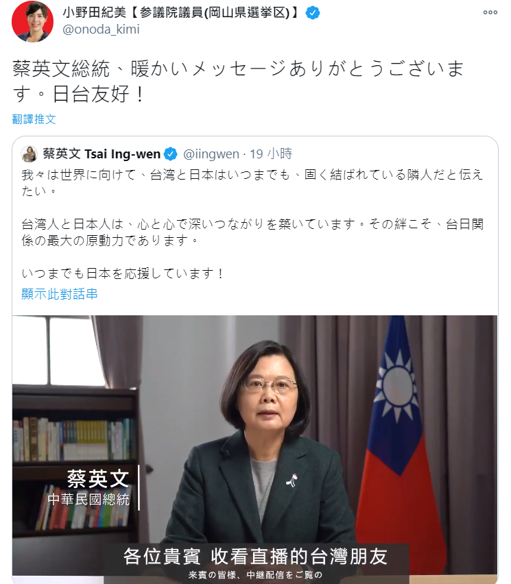 日本參議員小野田紀美轉推總統蔡英文的影片。 圖:翻攝自小野田紀美推特 日本參議員小野田紀美轉推總統蔡英文的影片。 圖:翻攝自小野田紀美推特