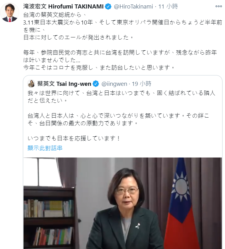 日本參議員滝波宏文轉推總統蔡英文的影片。 圖:翻攝自滝波宏文推特 日本參議員滝波宏文轉推總統蔡英文的影片。 圖:翻攝自滝波宏文推特