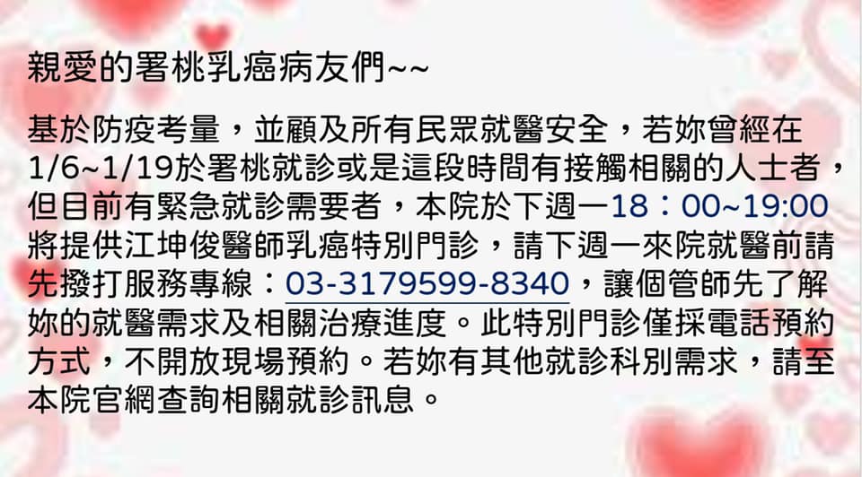 江坤俊在臉書公告桃園市敏盛醫院的部桃乳癌患者特別門診,提醒病友要先以電話預約,不開放現場預約。 圖:翻攝自江坤俊臉書 江坤俊在臉書公告桃園市敏盛醫院的部桃乳癌患者特別門診,提醒病友要先以電話預約,不開放現場預約。 圖:翻攝自江坤俊臉書