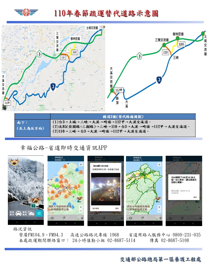 新北地區替代路線圖2。 圖:公路總局提供 新北地區替代路線圖2。 圖:公路總局提供