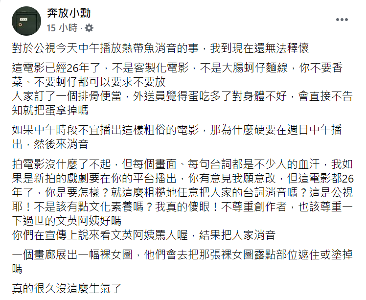 陳玉勳導演臉書發文,痛批公視「不尊重創作者」。 圖:翻攝自奔放小勳臉書 陳玉勳導演臉書發文,痛批公視「不尊重創作者」。 圖:翻攝自奔放小勳臉書