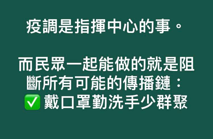 林靜儀於臉書提醒,全國民眾能做的就是阻斷病毒所有可能的傳播鏈,「戴口罩、勤洗手、少群聚」,才能安心過春節。 圖:翻攝自林靜儀醫師臉書 林靜儀於臉書提醒,全國民眾能做的就是阻斷病毒所有可能的傳播鏈,「戴口罩、勤洗手、少群聚」,才能安心過春節。 圖:翻攝自林靜儀醫師臉書