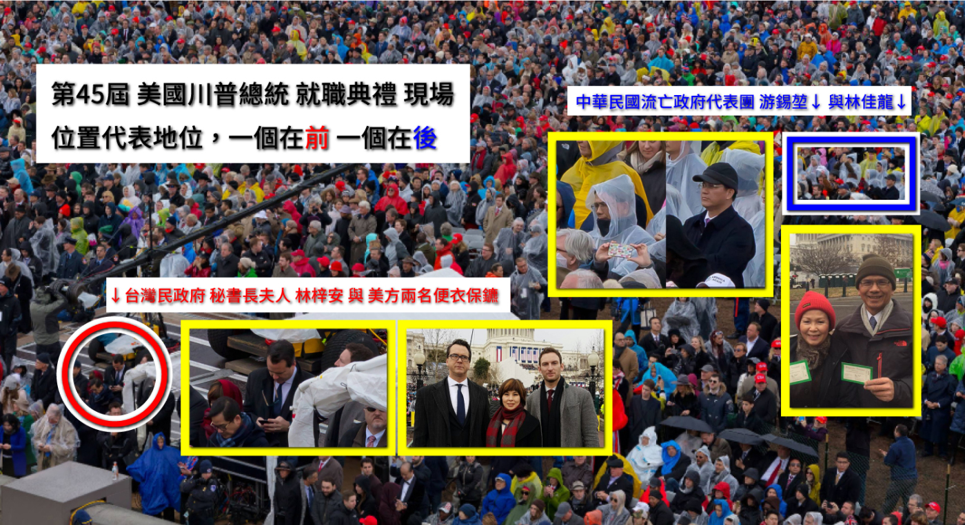 2017年川普就職時,在國會山莊圍牆外的觀禮人潮。 圖:翻攝自台灣民政府(TCG)官方網站 2017年川普就職時,在國會山莊圍牆外的觀禮人潮。 圖:翻攝自台灣民政府(TCG)官方網站