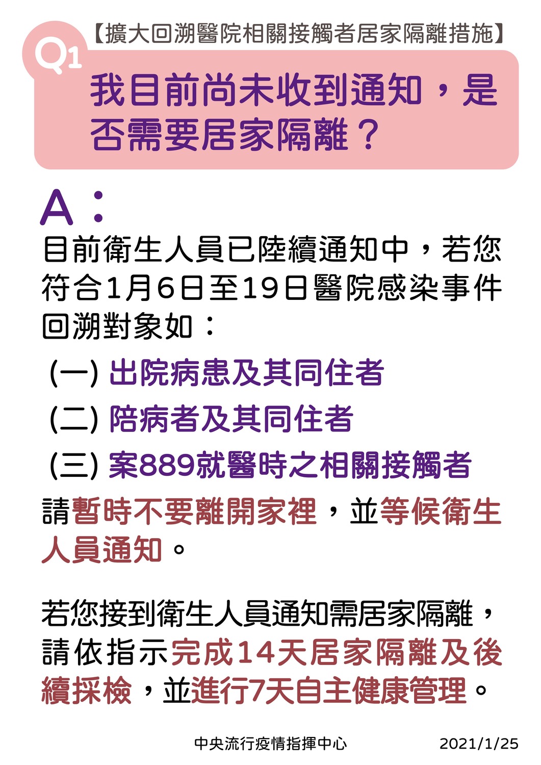 桃園醫院擴大居家隔離、自主健康管理Q&A。 圖:中央流行疫情指揮中心/提供 桃園醫院擴大居家隔離、自主健康管理Q&A。 圖:中央流行疫情指揮中心/提供