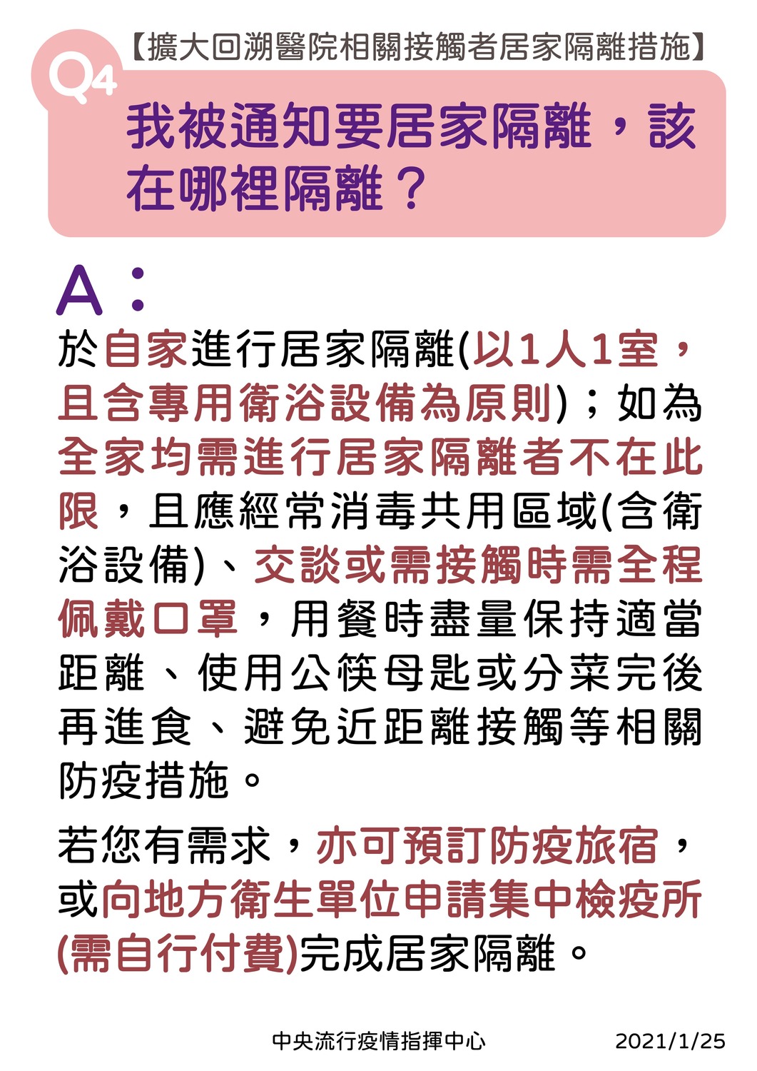 桃園醫院擴大居家隔離、自主健康管理Q&A。 圖:中央流行疫情指揮中心/提供 桃園醫院擴大居家隔離、自主健康管理Q&A。 圖:中央流行疫情指揮中心/提供