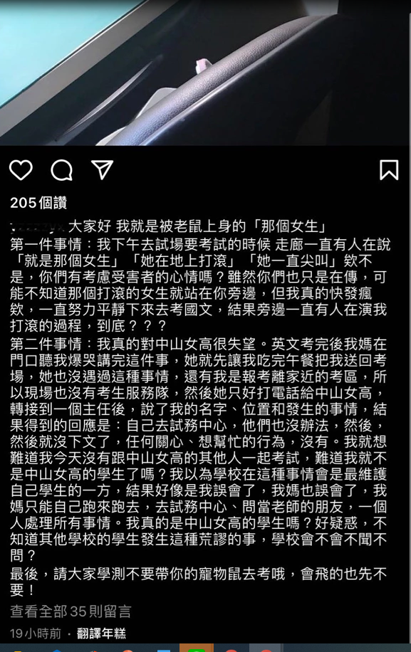 傳出24日有中山女高的考生,在學測考試期間被老鼠爬到脖子上,當場嚇得尖叫、打滾。 圖:翻攝自PTT 傳出24日有中山女高的考生,在學測考試期間被老鼠爬到脖子上,當場嚇得尖叫、打滾。 圖:翻攝自PTT