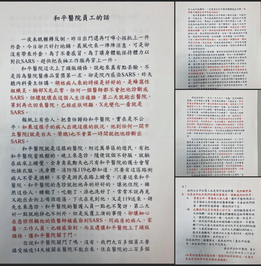 簡舒培公開一封以「和平醫院員工的話」為題的陳情信。 圖:翻攝自簡舒培臉書 簡舒培公開一封以「和平醫院員工的話」為題的陳情信。 圖:翻攝自簡舒培臉書