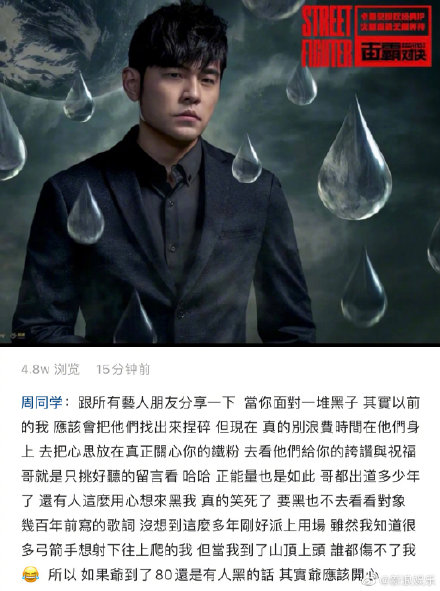 周杰倫寫長文回應黑粉。 圖:翻攝自微博 周杰倫寫長文回應黑粉。 圖:翻攝自微博