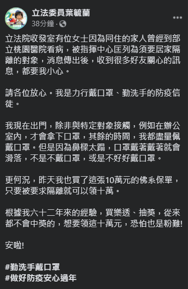 立委葉毓蘭指出,她辦了台灣產物保險推出的防疫保單,只要被要求隔離就可以領十萬。 圖攝:翻攝自葉毓蘭臉書 立委葉毓蘭指出,她辦了台灣產物保險推出的防疫保單,只要被要求隔離就可以領十萬。 圖攝:翻攝自葉毓蘭臉書