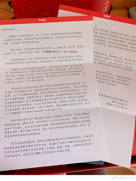 阿里巴巴2021年家書。 圖:翻攝微博 阿里巴巴2021年家書。 圖:翻攝微博