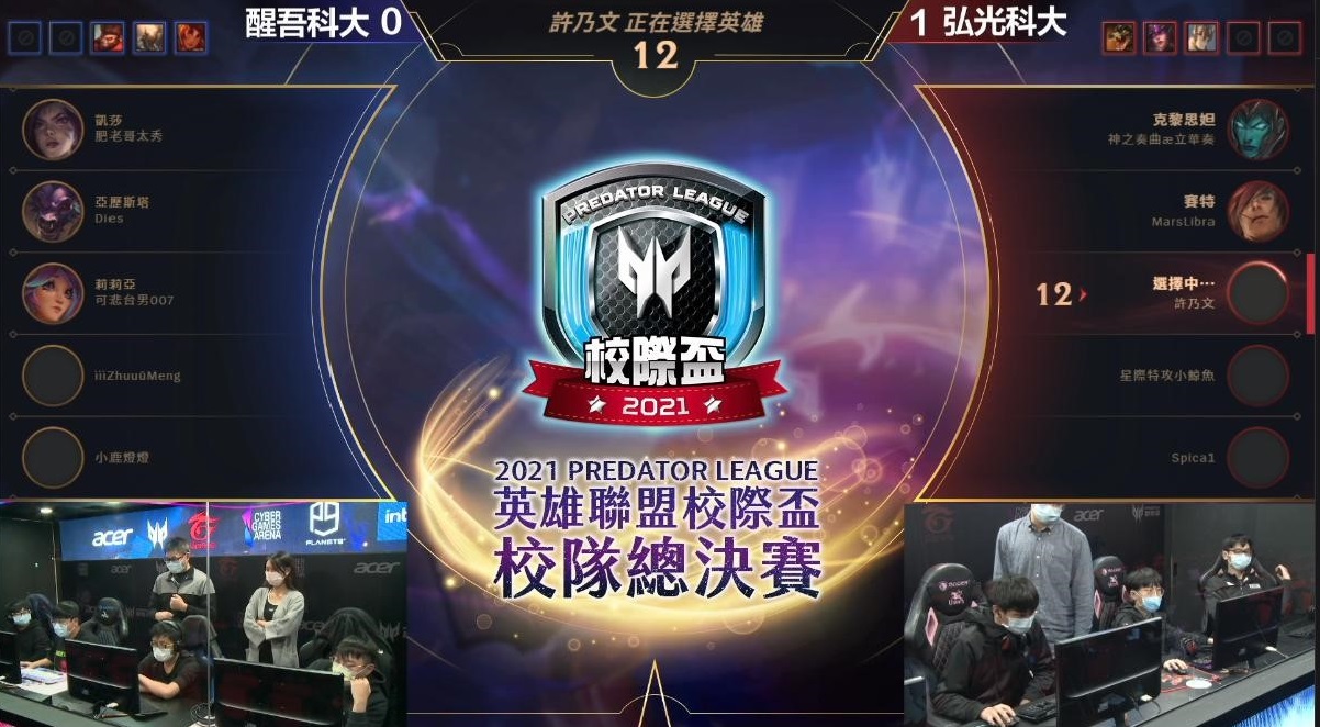 2021 Predator League《英雄聯盟》校際盃校隊賽直播吸引眾多線上觀眾收看 圖:Garena/提供 2021 Predator League《英雄聯盟》校際盃校隊賽直播吸引眾多線上觀眾收看 圖:Garena/提供